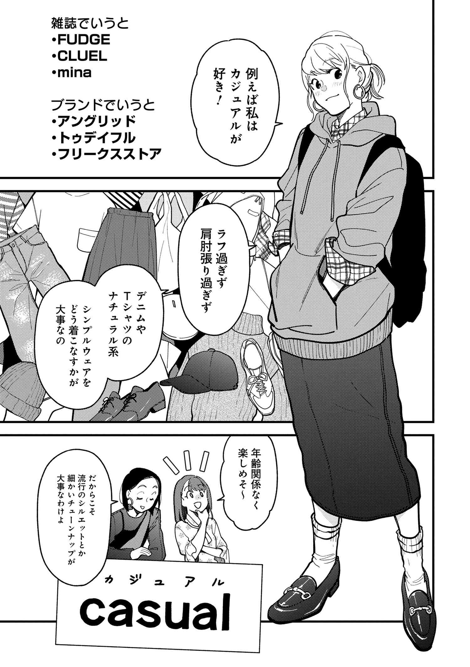 服を着るならこんなふうに 公式 服を着るならこんなふうに For Ladies 9話が公開されました レディース ファッションの系統を簡単にまとめてみると というお話です もちろん この他にもたくさんの系統がありますよ T Co O6x9vs61nj 服