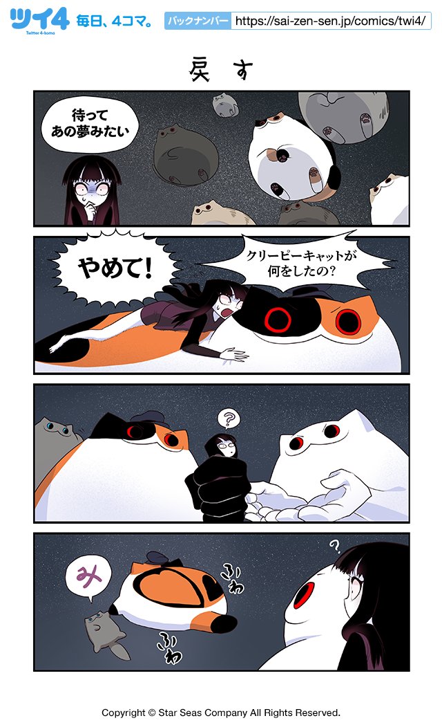 【戻す】コットン バレント『CreepyCat 猫と私の奇妙な生活』  #ツイ4 