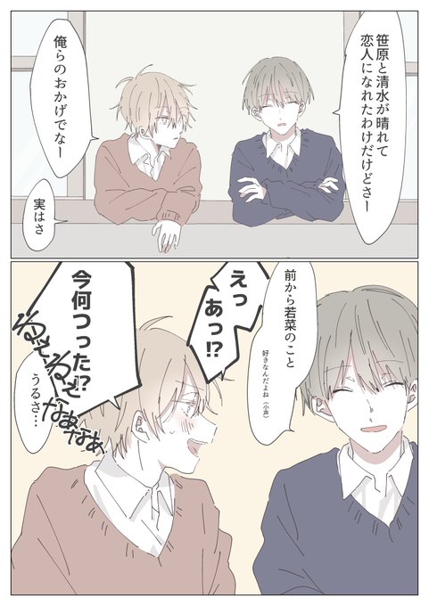 【ねえねえなあなあ】

清水と笹原の友人サイドの話 