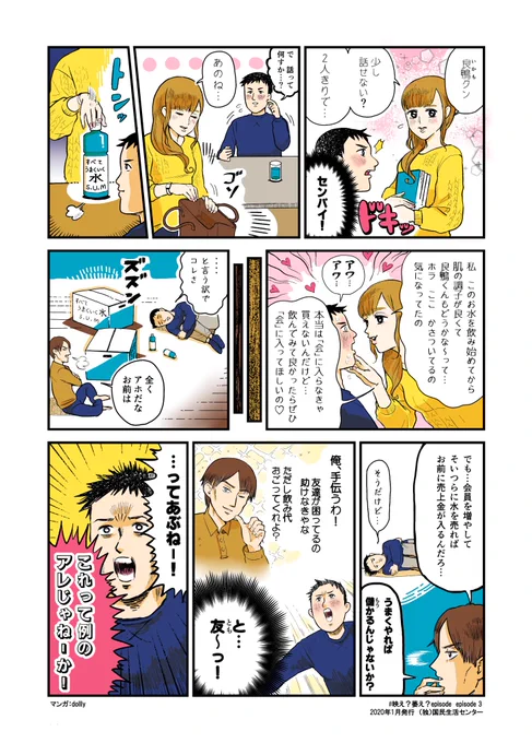気づけ!良鴨(いかも)くん
例のアレの詳細についてはコチラ!

 国民生活センター(@kokusen_ncac)

#国民生活センター
#映え萎えepisode
#もうけ話
#だまされない
#PR 