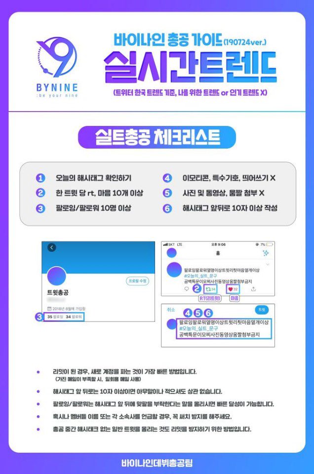 debutBY9's tweet photo. 📌총공공지

오늘의 총공은 실시간 트렌드입니다.
문구는 #BY9_WE_ARE_STILL_HERE 입니다.
공지와 가이드 확인 해주세요:) https://t.co/UmP6Bnc3eg