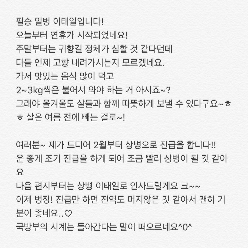 blockb_official's tweet photo. [💌] 일병 이태일로부터의 편지 8
　
#블락비 #BLOCKB #태일 #TAEIL https://t.co/fuU49tZisx