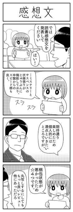 1月の4コマ漫画まとめです 