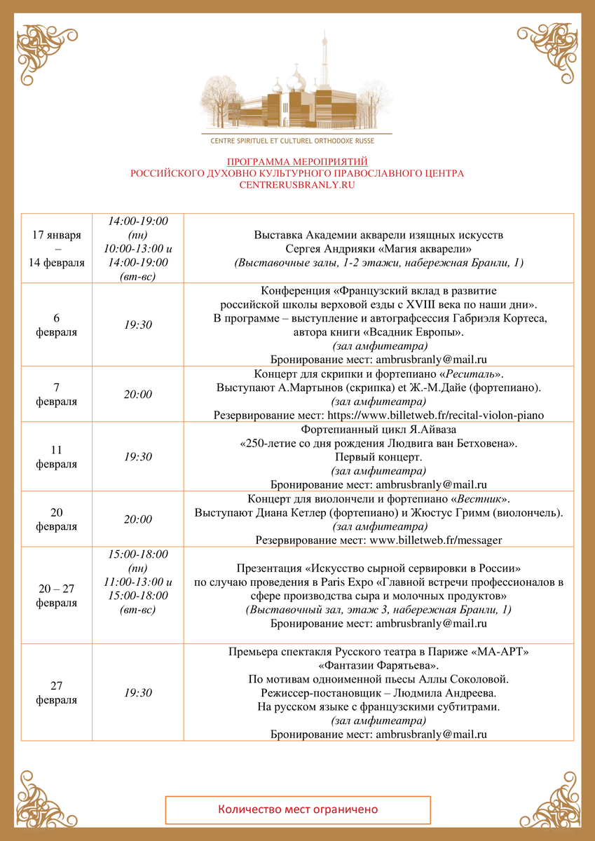 AmbRusFrance's tweet photo. 🇷🇺🎨🎼📖 Le programme pour #février 2020 du Centre Spirituel et Culturel Orthodoxe Russe à Paris 
#РДКПЦ #CSCOR https://t.co/FqDM6MiEoA