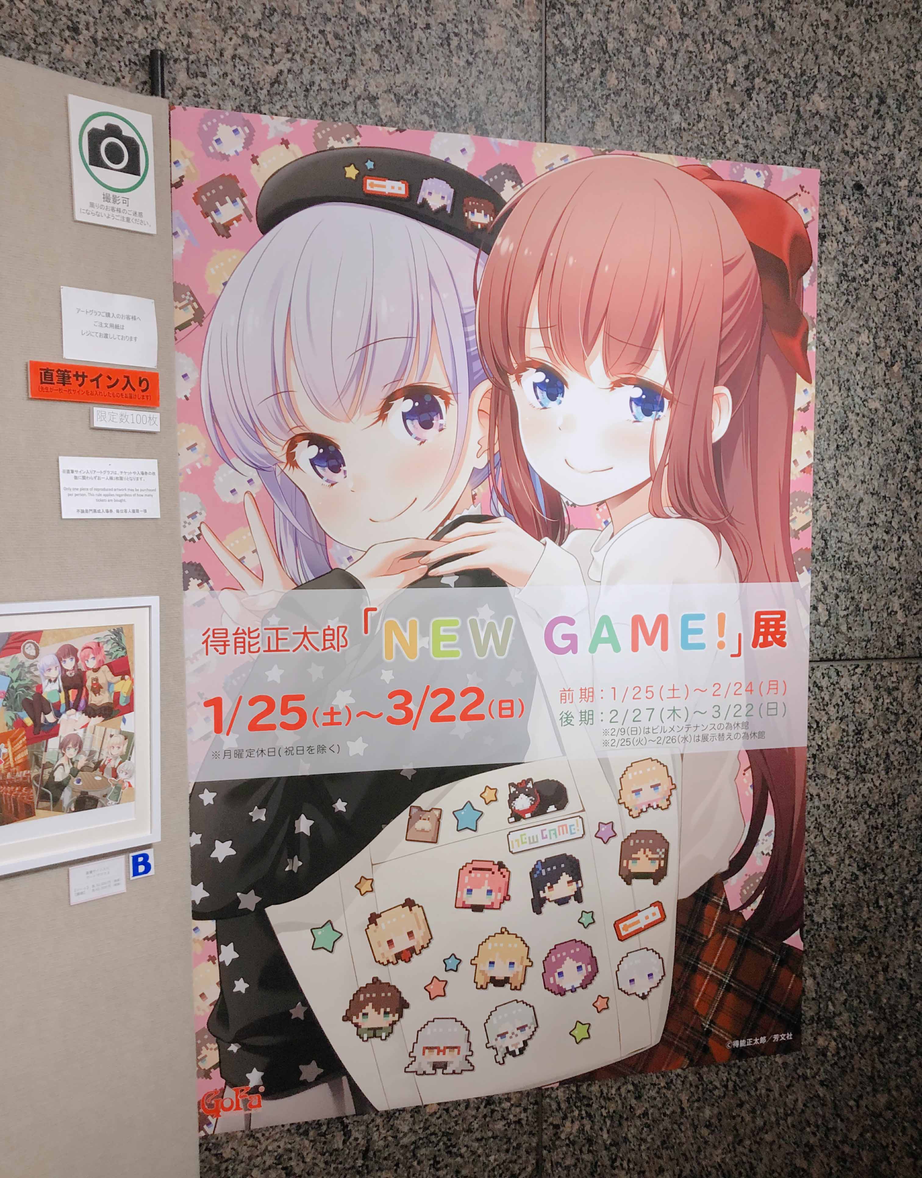 まんがタイムきらら編集部 明日25日 土 からスタート Gofaさんにて開催の得能正太郎 New Game 展に先生とお邪魔してきました これまでのイラストやマンガがズラリと並ぶと その当時のことが思い起こされて なかなかに感慨深いものがありました