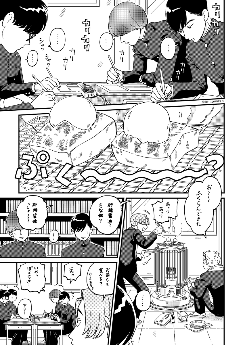 「餅を焼く」
#日々ツキナミ  #tmwk漫画 #創作漫画 