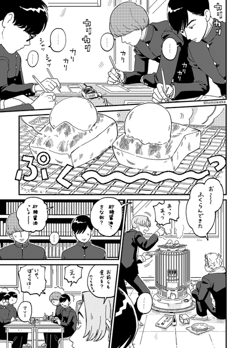 「餅を焼く」
#日々ツキナミ  #tmwk漫画 #創作漫画 