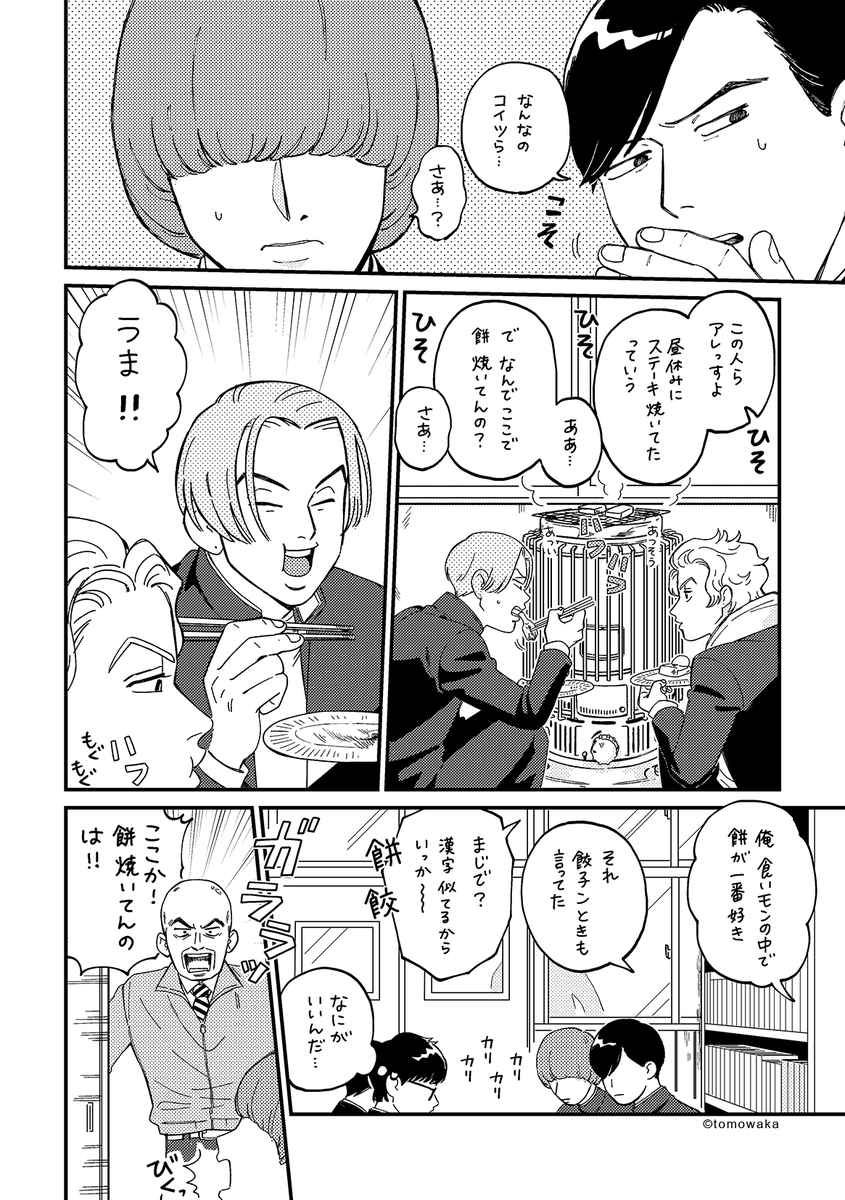 「餅を焼く」
#日々ツキナミ  #tmwk漫画 #創作漫画 