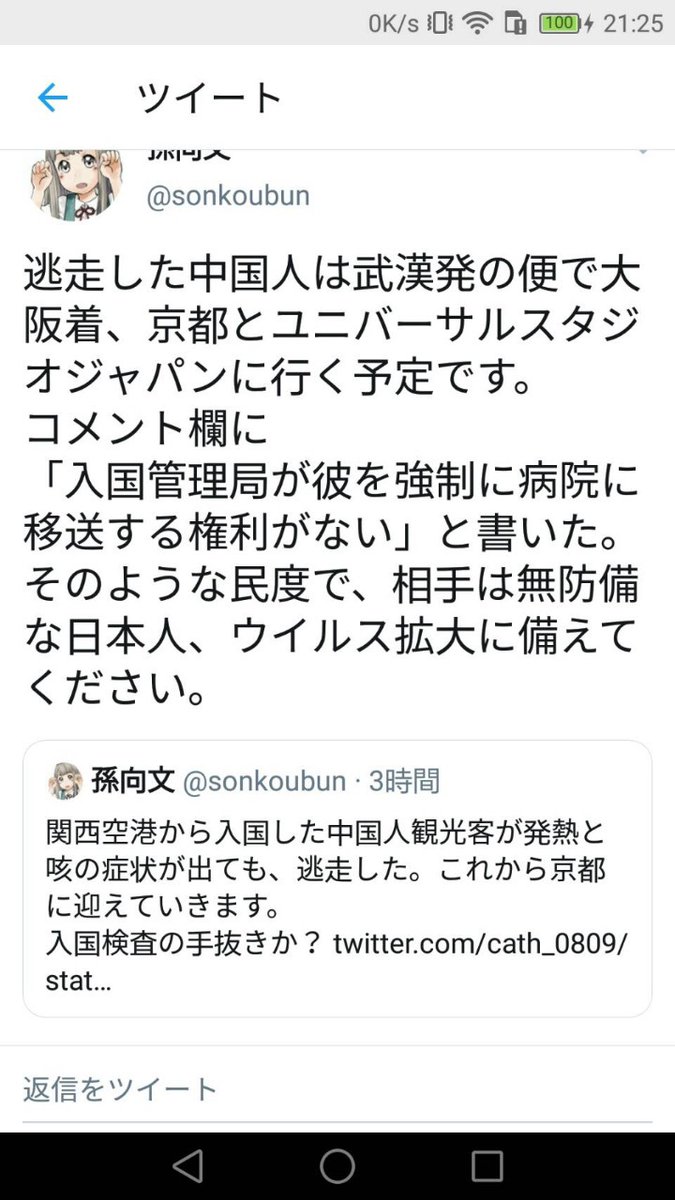 日本 中国 人 入国 禁止