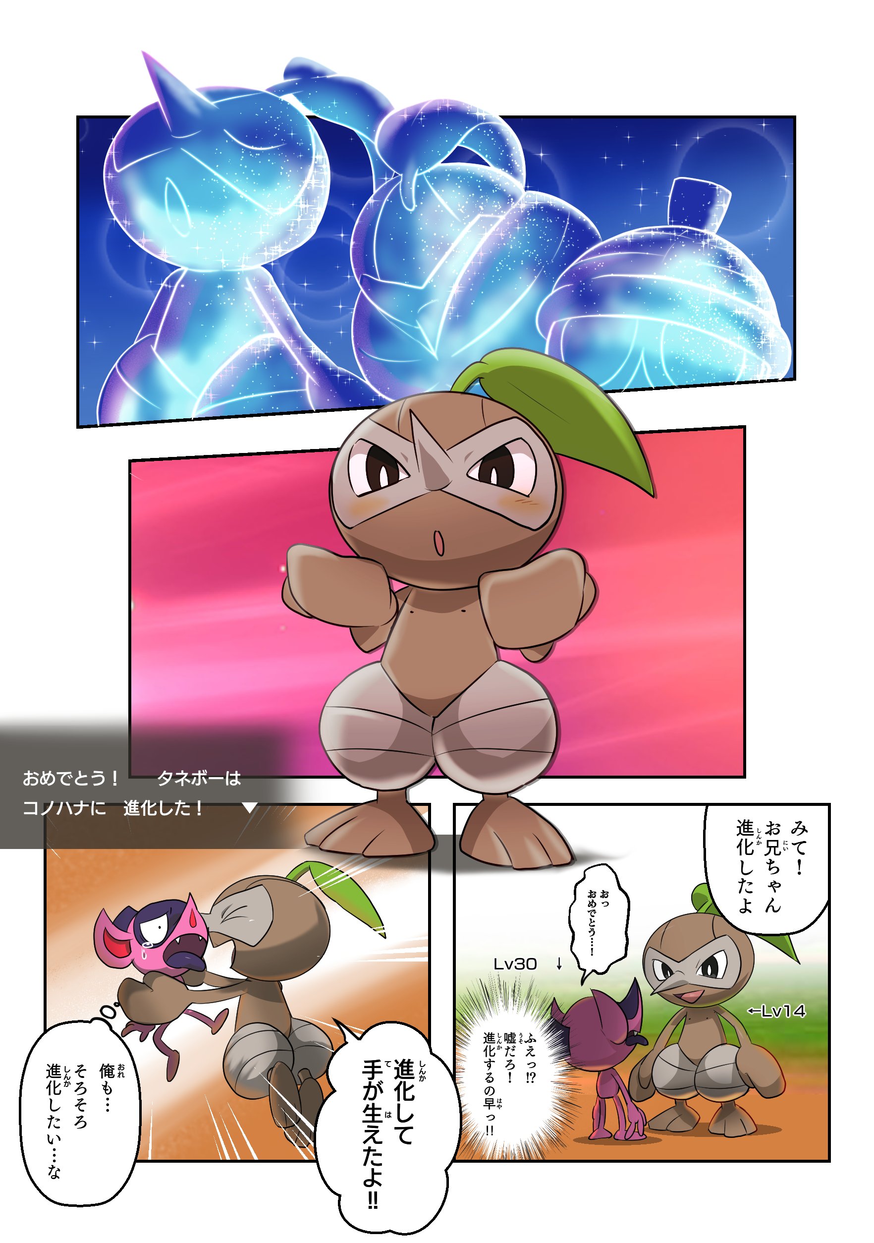 P スプレー使い 在 Twitter 上 漫画 ベロバー先輩とタネボー ポケモン剣盾 T Co Ohyvfa49yx Twitter