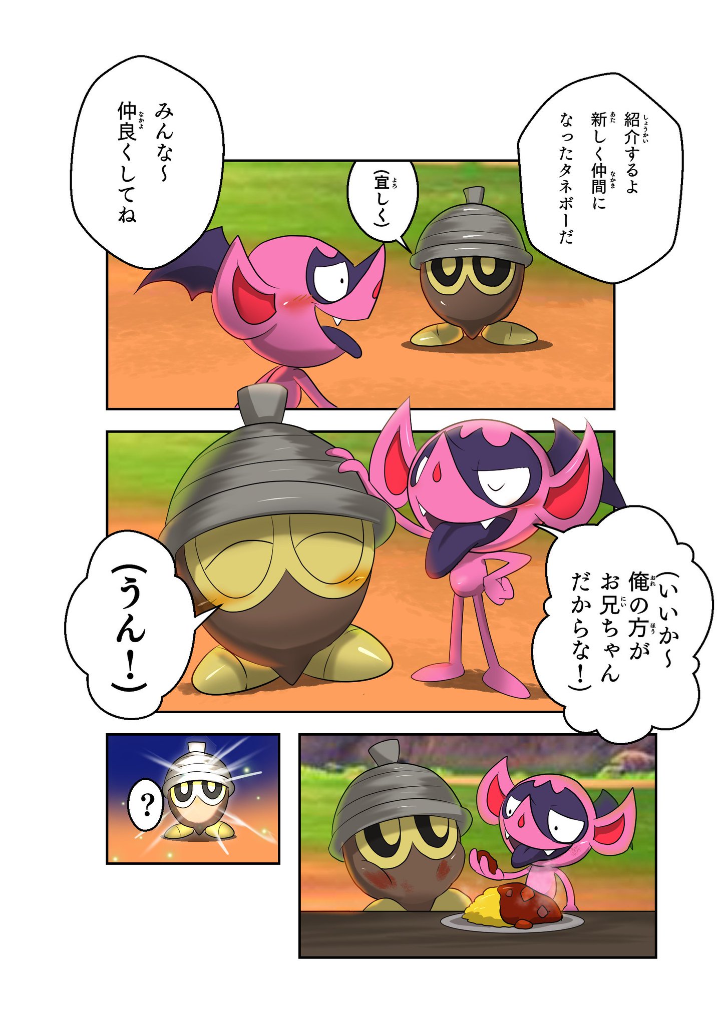 P スプレー使い En Twitter 漫画 ベロバー先輩とタネボー ポケモン剣盾 T Co Ohyvfa49yx Twitter