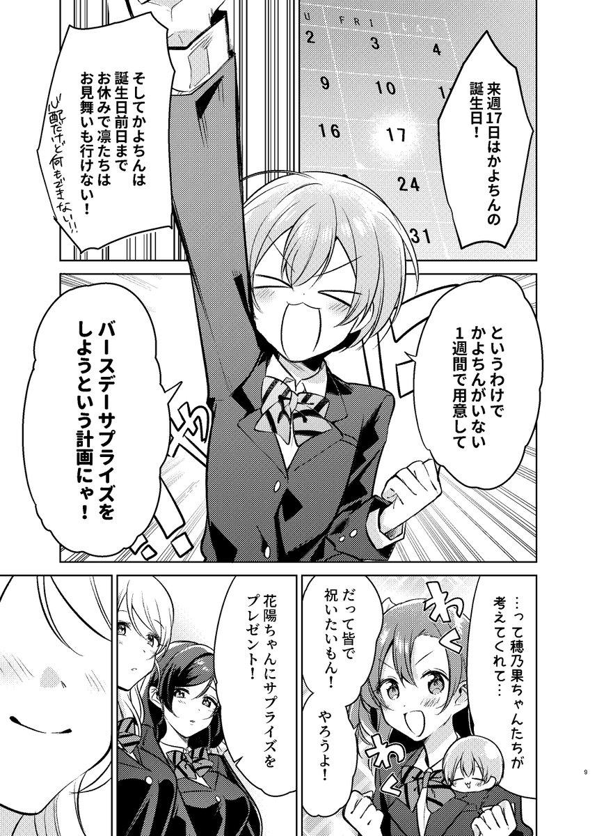 【僕ラブ24】新刊サンプルです～!
μ'sが花陽ちゃんの誕生日を祝う本です??

サンプル多いpixiv▶https://t.co/P7DQARHINx
通販▶ 
