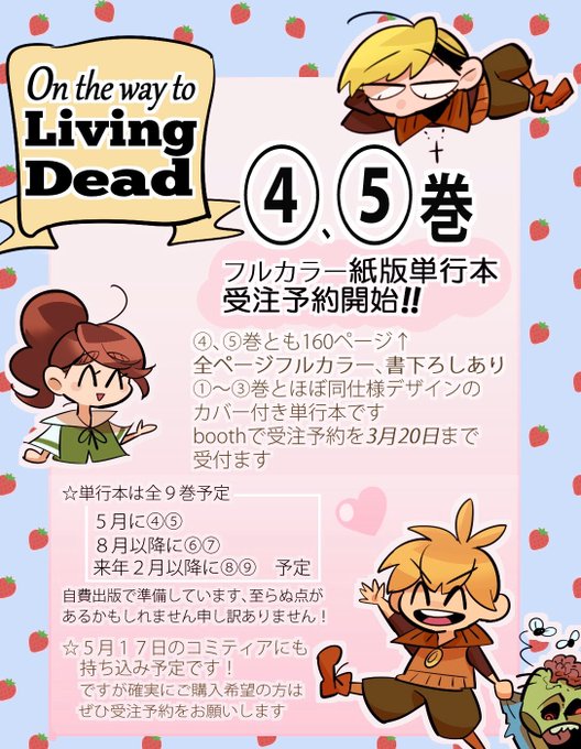 On the way to Living Dead」④、⑤巻の紙版単行.. | 北大路みみ/新作