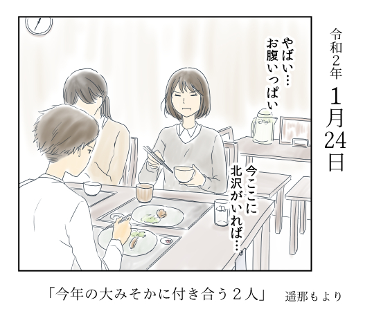 「今年の大みそかに付き合う二人」
1月24日

北沢くんとシマさんの一年を
ほぼ毎日んぐんぐ描いていきます。

#恋愛 #恋愛漫画 #からあげ #ランチ
#今年の大みそかに付き合う二人

インスタ https://t.co/MOVmPQzhs2
これまでのマンガ https://t.co/nSACAfjG3p 