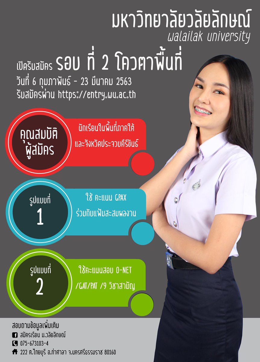 Port_folio_'s tweet photo. น้องๆที่กำลังรอ สมัครเรียนในรอบที่ 2 รอบโควตาพื้นที่
เตรียมตัวให้พร้อม  6 ก.พ. นี้ สมัครกันได้เลยจ้า https://t.co/VGxDrCvfxj