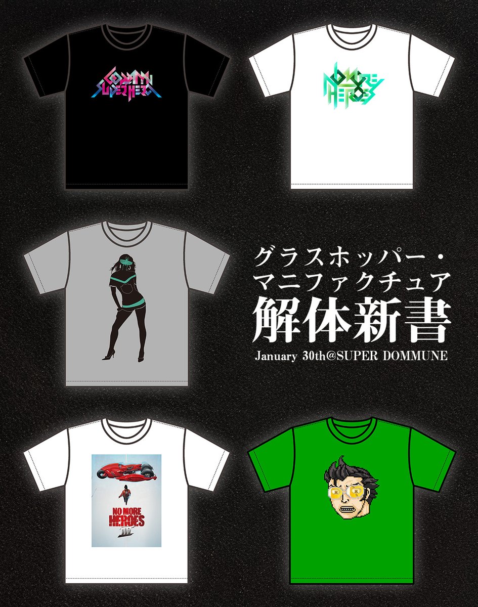 グラスホッパー マニファクチュア على تويتر 1月30日 木 渋谷parco9f Super Dommune での開催イベント グラスホッパー マニファクチュア解体新書 会場で販売予定の全5種類のtシャツデザイン決定 販売価格はデザインにより3 000円から3 500円 税込 の予定 グラスホッパー マニファクチュア على تويتر 1月30日 木 渋谷parco9f Super Dommune での開催イベント グラスホッパー マニファクチュア解体新書 会場で販売予定の全5種類のtシャツデザイン決定 販売価格はデザインにより3 000円から3 500円 税込 の予定