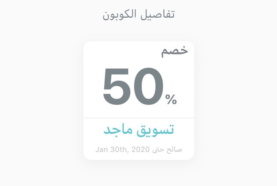 ولا هللة كود فوغا كلوسيت Jmhe On Twitter كوبون خصم ٥٠ من قيمة التوصيل في تطبيق مرسول كود تسويق ماجد واسطة من Majidroshdi Mkt