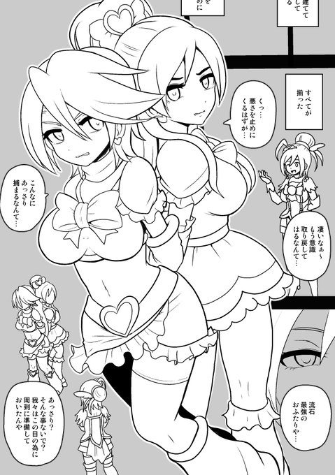 【乗っ取られたぷいきあ達が悪さをする漫画】初代が捕まり増殖装置にされてしまう感じです。 