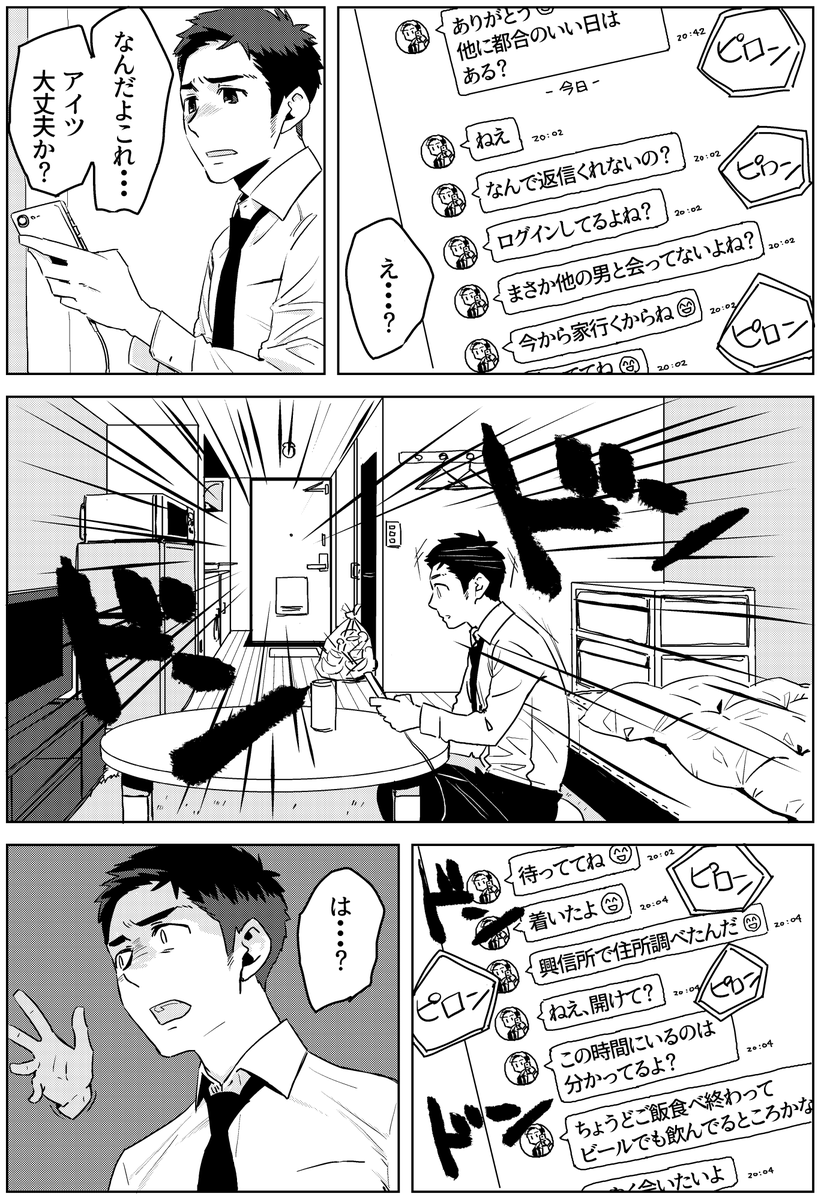 百貨店でしか買い物をしない同い年の男 2話 
