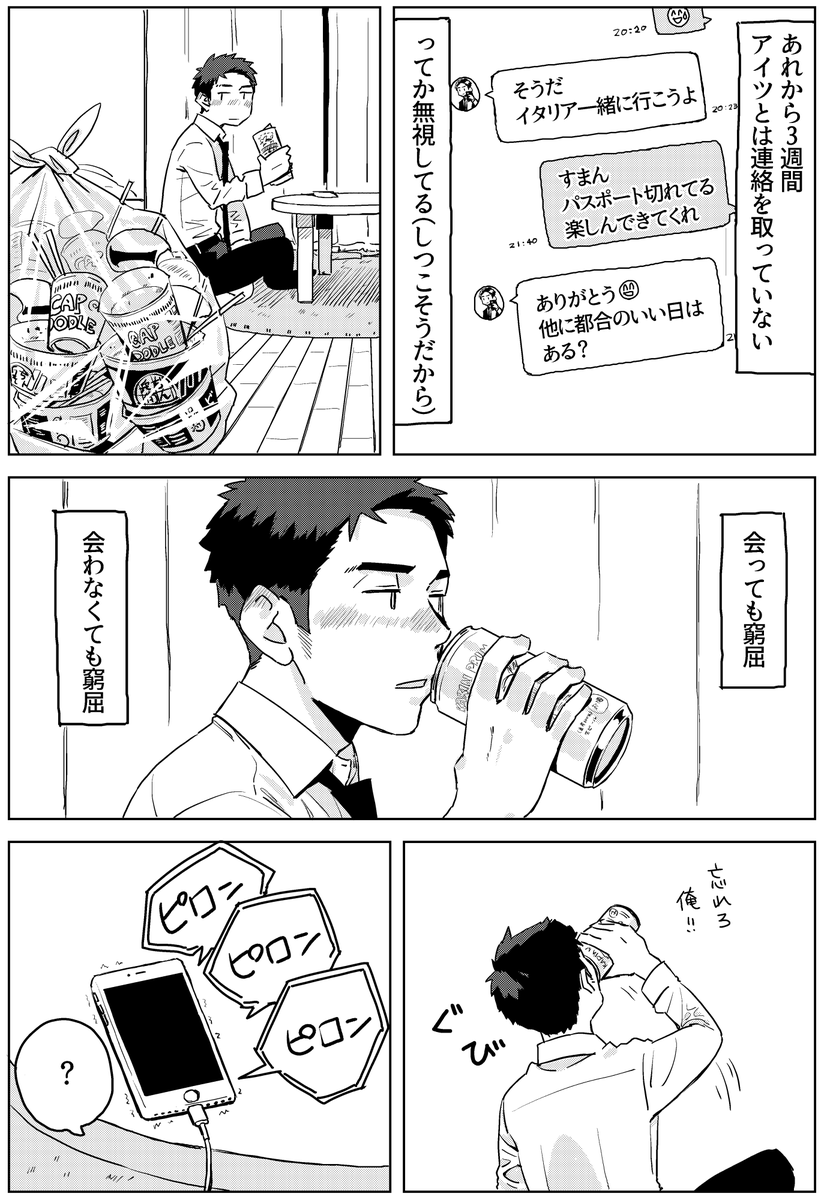 百貨店でしか買い物をしない同い年の男 2話 