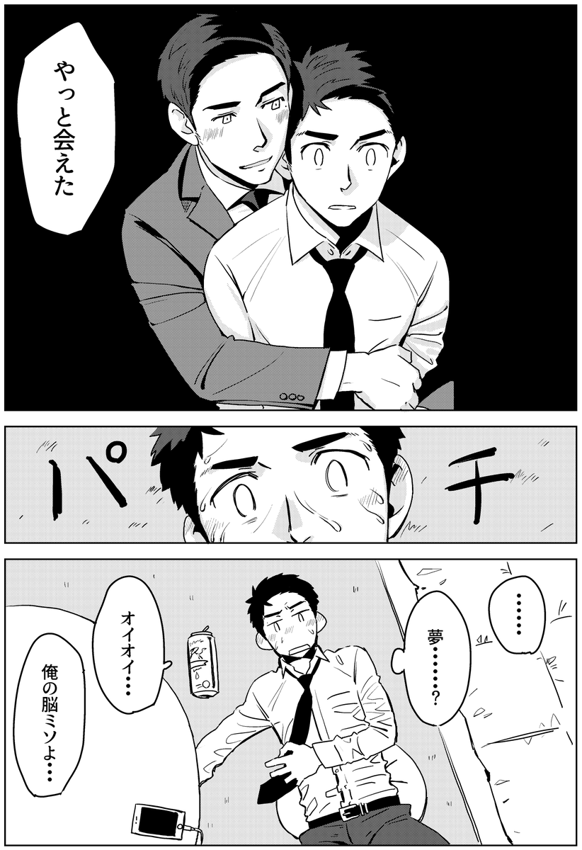 百貨店でしか買い物をしない同い年の男 2話 