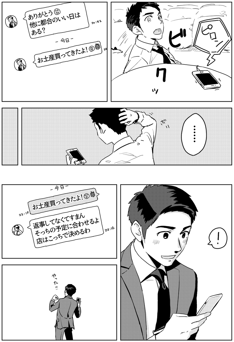 百貨店でしか買い物をしない同い年の男 2話 