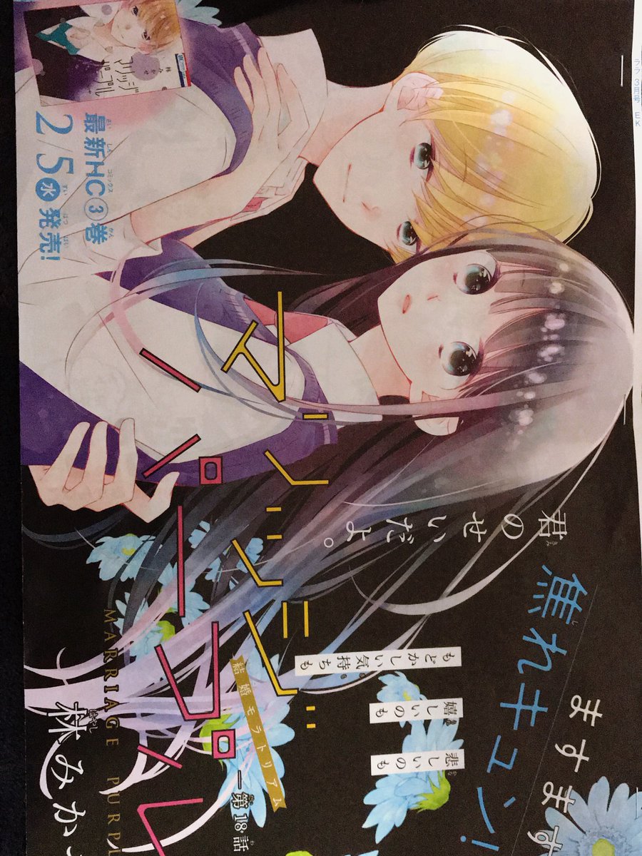 本日発売のLaLa3月号にマリッジパープル18話が掲載されてます。オフの副会長をやっと出せました。あと扉のデザインがとても素敵でうれしい。コミックス3巻は2月5日発売です、どうぞよろしくお願いいたします!