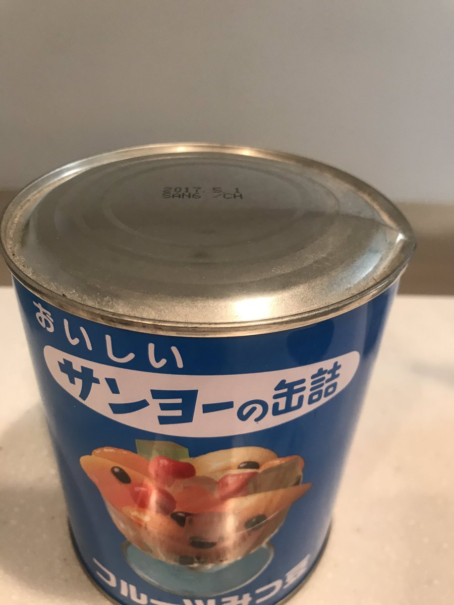しょうぽん 古いフルーツ缶詰が爆発したと言うツイート見て我が家の缶詰確認したら みつ豆缶がパンパンに膨れてたー あっぶねー ちなみに賞味期限3年過ぎてた T Co Vrlpxr4zq1 Twitter