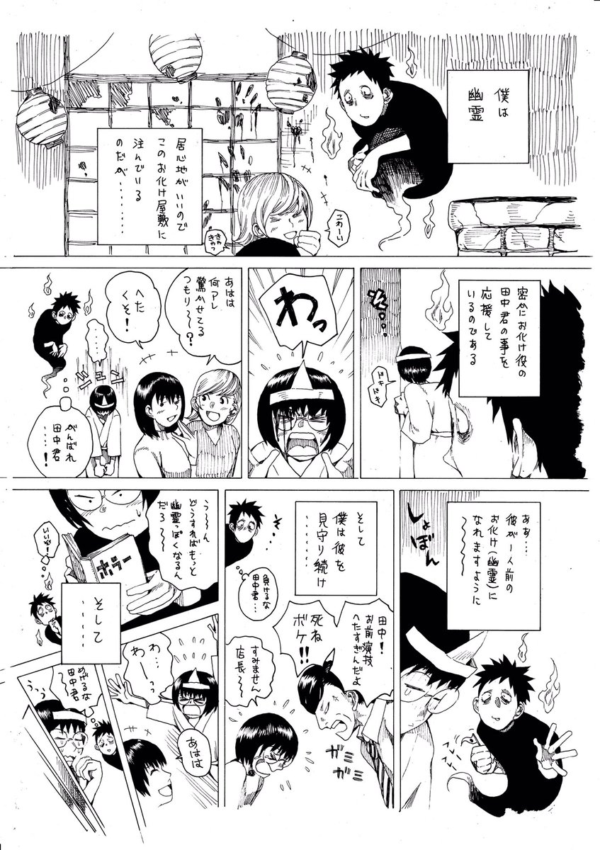 「幽霊は幽霊役の田中くんを応援している」 