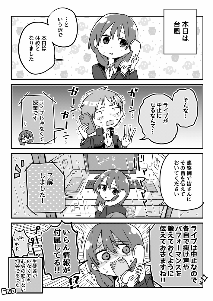 内気な先生を生徒全員で激励する漫画 小ネタ集 