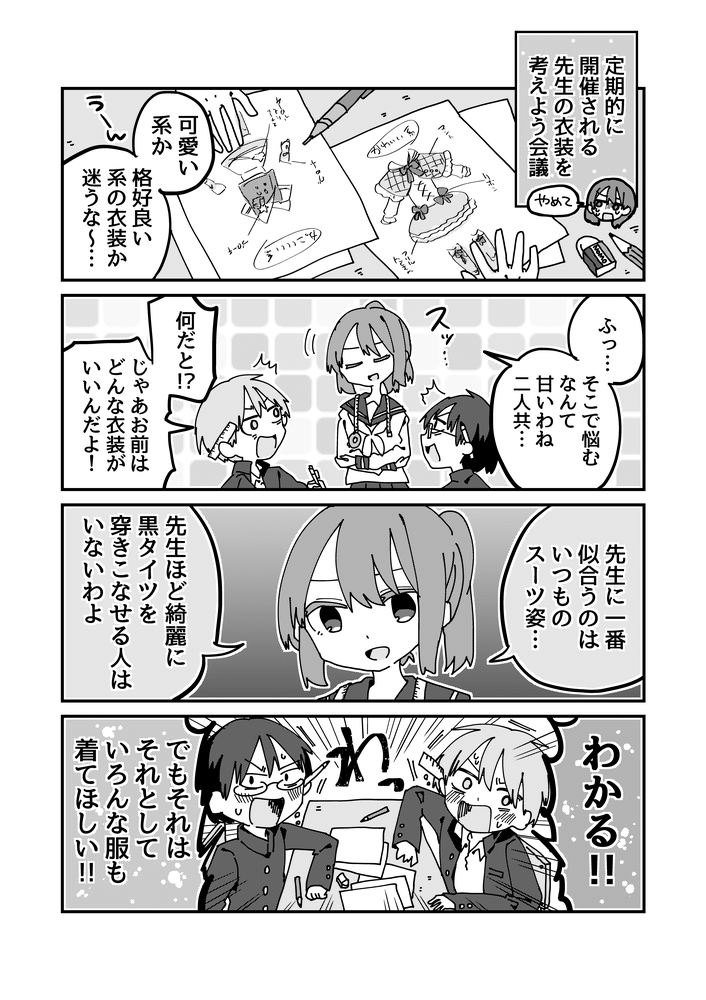 内気な先生を生徒全員で激励する漫画 小ネタ集 