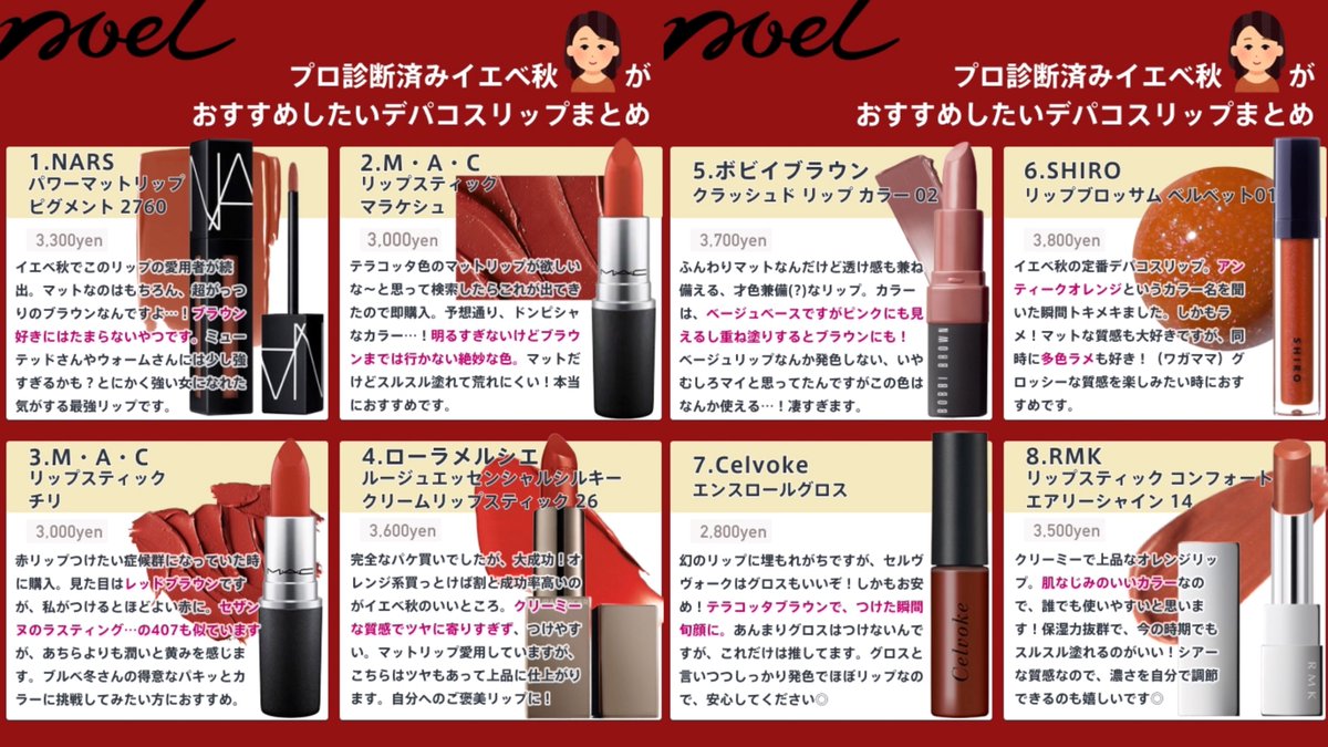 Noel Cosme公式 Twitter वर 今まで投稿した パーソナルカラー デパコスリップ シリーズを全部まとめました Noel編集部が実際に使っておすすめしているものが多数 デパコスだからこそ失敗したくないですよね 実際にタッチアップしてみる前の参考にどうぞ Noel Cosme公式 Twitter वर 今まで投稿した パーソナルカラー デパコスリップ シリーズを全部まとめました Noel編集部が実際に使っておすすめしているものが多数 デパコスだからこそ失敗したくないですよね 実際にタッチアップしてみる前の参考にどうぞ