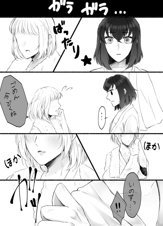 #kmtプラス 
マロリクより「お風呂上りの🚺に遭遇する🐗」
ほわほわじゃない気持ち 