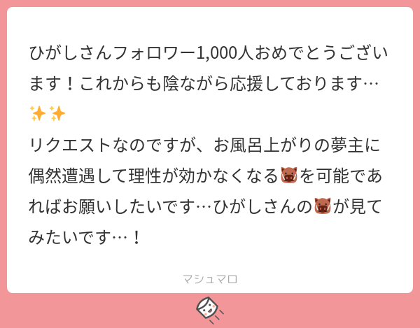 #kmtプラス 
マロリクより「お風呂上りの🚺に遭遇する🐗」
ほわほわじゃない気持ち 