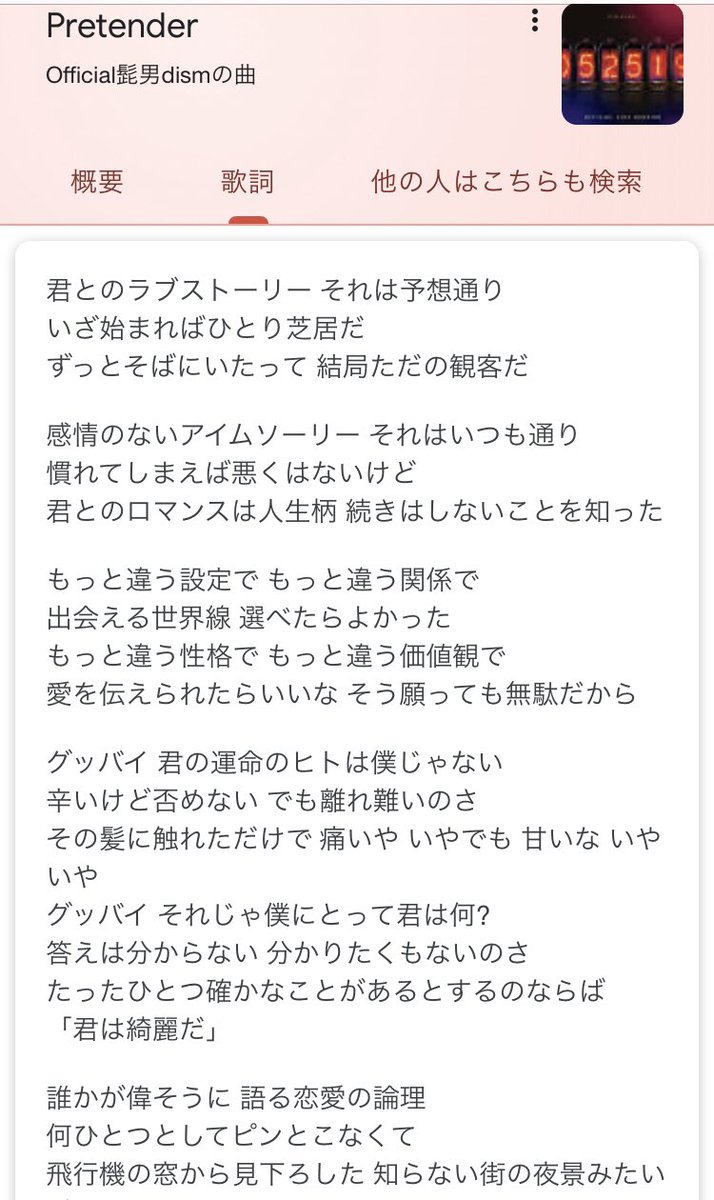 O Xrhsths 雛りな m女 Sto Twitter Official髭男dismの Pretender の歌詞考察 Mvの 視線とか見ると ゲイとノンケの同性恋愛ソングという視点 M男と女王様という視点で聴くとめちゃくちゃピンとくる Pretender 何かの ふりをする人 詐称者