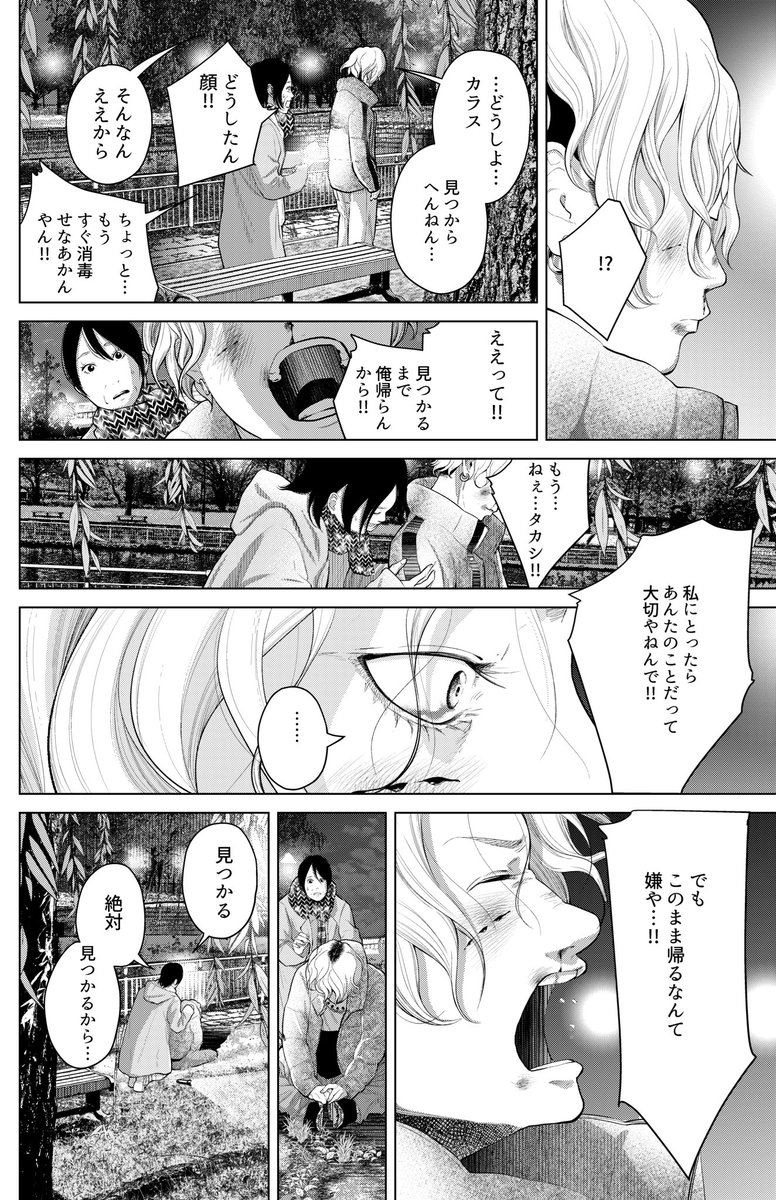 「不良がネコに助けられてく話」24話 