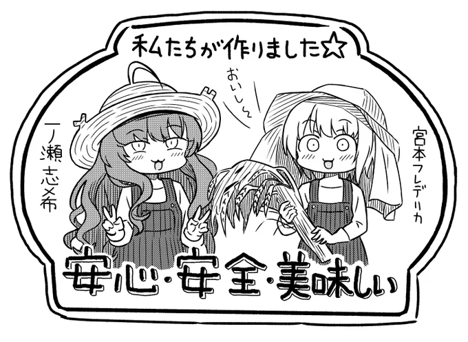 レイジーレイジーが作った農作物に貼ってあるシール 