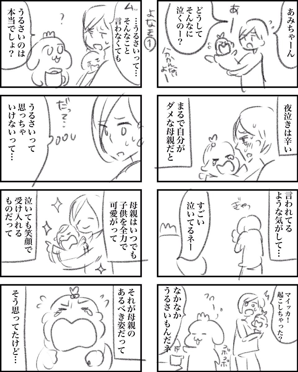 #マイッカ連載

連載への経緯その5です〜
方向性は決まってるので4月の連載に向けてネームを描きまくります 

具体的な体験談も頂戴してるのでそれを上手く料理していきたいです。読んだ人がホッとできることを意識してます! 