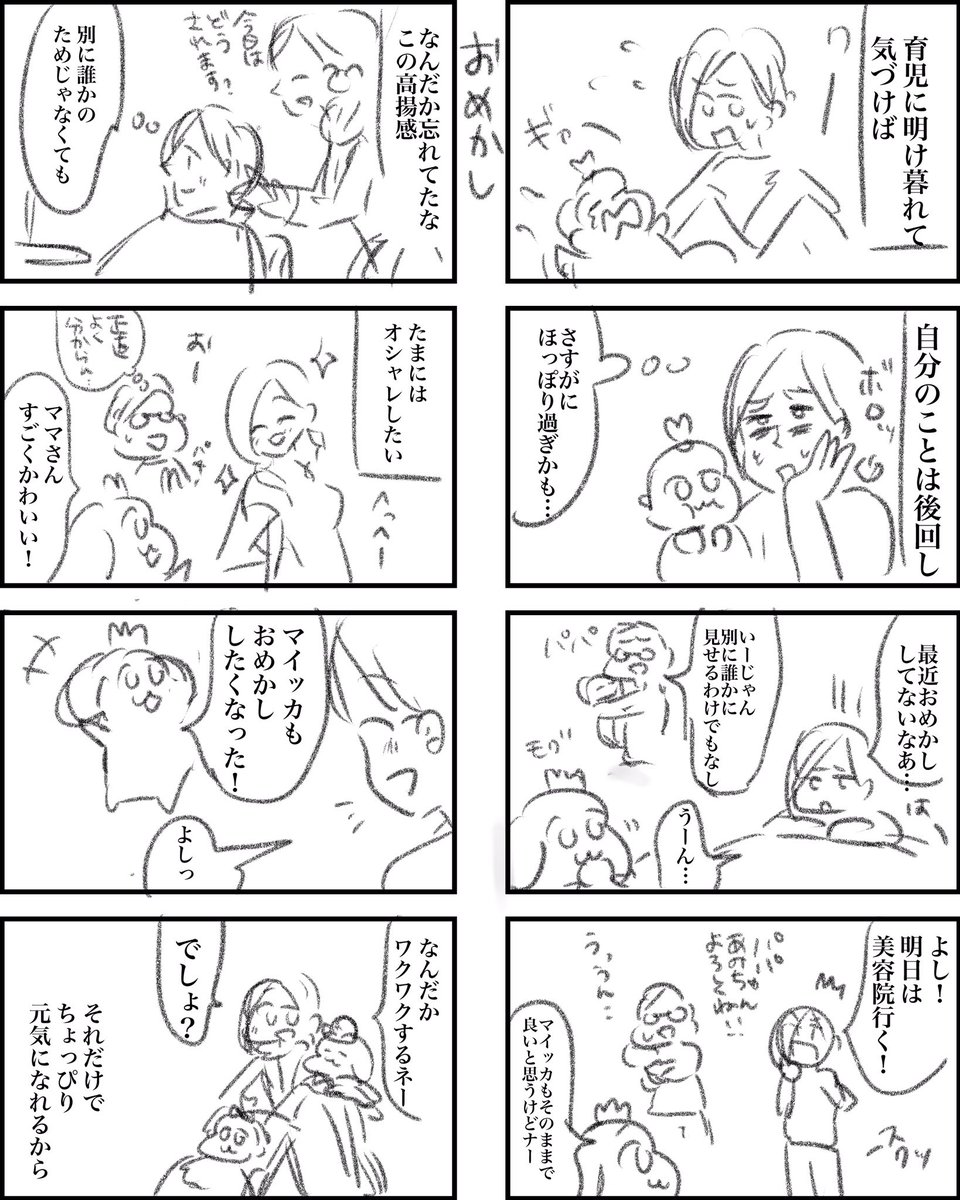 #マイッカ連載

連載への経緯その5です〜
方向性は決まってるので4月の連載に向けてネームを描きまくります 

具体的な体験談も頂戴してるのでそれを上手く料理していきたいです。読んだ人がホッとできることを意識してます! 