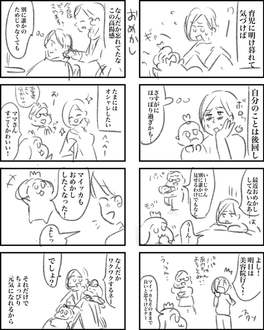 #マイッカ連載

連載への経緯その5です〜
方向性は決まってるので4月の連載に向けてネームを描きまくります 

具体的な体験談も頂戴してるのでそれを上手く料理していきたいです。読んだ人がホッとできることを意識してます! 