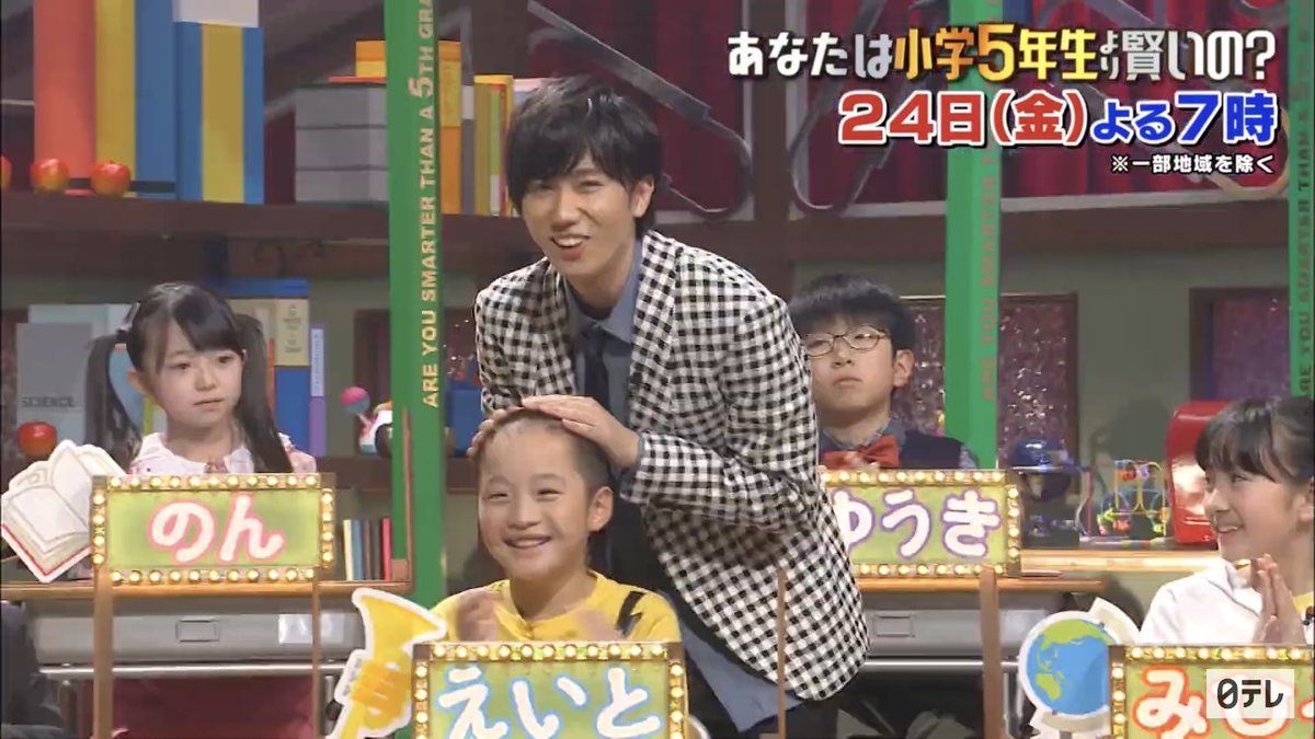 あなたは小学5年生より賢いの で 阿部亮平 が話題に 35ページ目 トレンドアットtv