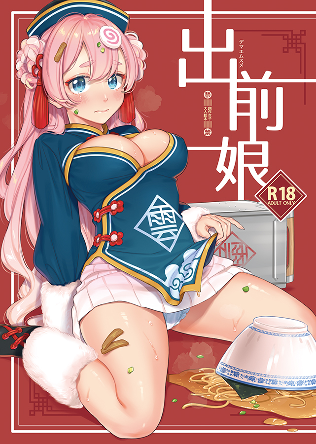 C97(冬コミ)新刊『出前娘』のDL販売を開始しました!オリジナルチャイナっ子のえっちブック、全ページフルカラーです。

FANZA:https://t.co/NpYXWpYz8T
DLsite:https://t.co/YWBaqI96Ep

紙媒体でお求めの方はこちら🍈https://t.co/OAQjNC1pbG 