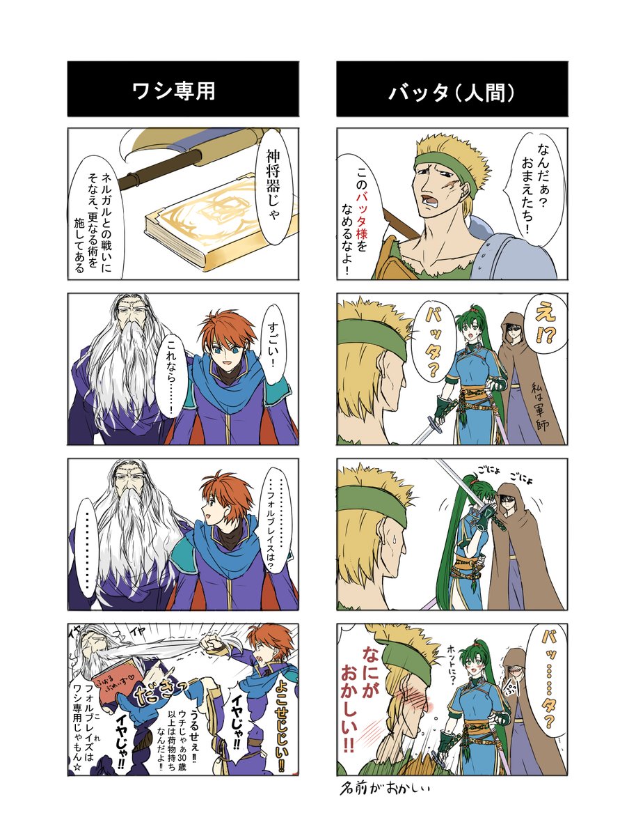 #烈火の剣
バッタって…絶対ネタだよね 