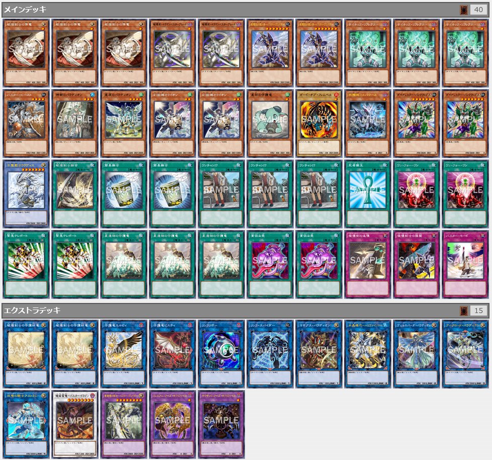 牛乳帝国 遊戯王 剣と魔法のファンタジー決戦 破壊剣 Vs エンディミオン 爆アド T Co Yovsqpofp4 こちらの動画で使用した 破壊剣 よし です 細かい枚数違うかもしれないけど大体こんな感じだったはず 解き放て 破壊剣