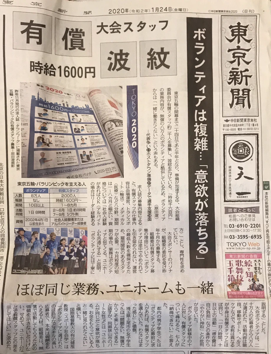 オリンピックのボランティアには有償と無償がある！？