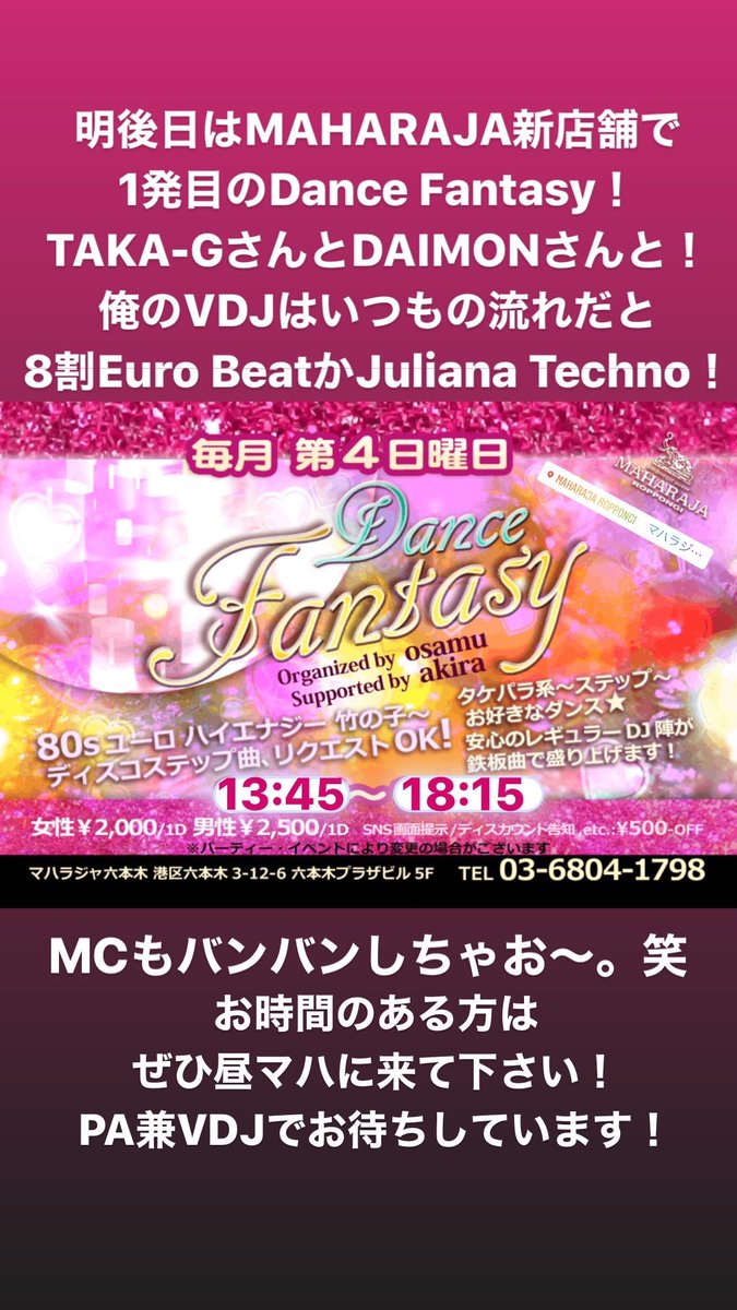 masamune_doi's tweet photo. 明後日はPA兼VDJ!
大体パラパラ、テクパラ担当w
パラパラ、テクパラ、だいぶ強化されてますww
MCもバンバンしちゃおう〜🥺!
ディスカウントあり〼
#DJ #VDJ #DJ_DoiDoi #VDJ_DoiDoi #PA #MAHARAJA #マハラジャ #ROPPONGI #六本木 #昼マハ #DanceFantasy #CLUB #クラブ #DISCO #ディスコ https://t.co/x1sFeTtDPv