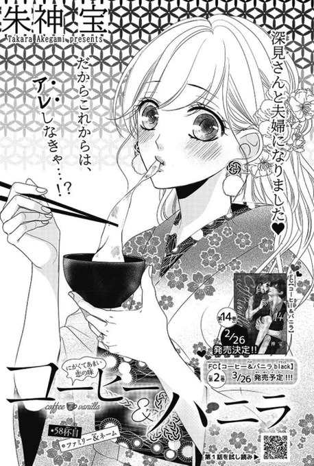 チーズ!3月号発売になりました!
コヒバニ58杯目掲載されてます✨

リサは『宏斗さん』呼びをマスターできるのか!?それとも…!? 