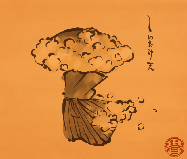 しいたけの天ぷら。
[3637番目]
#畳百鬼夜行絵巻 