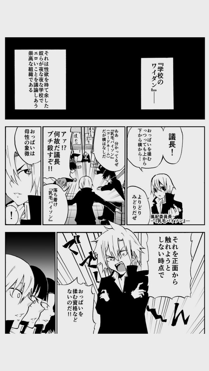 男子高校生が夜な夜な学校で猥談する漫画描きました。(1/5) 