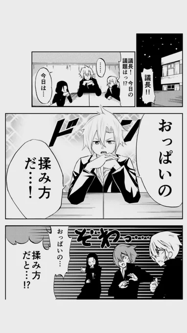 男子高校生が夜な夜な学校で猥談する漫画描きました。(1/5) 